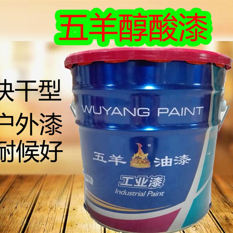五羊牌快干醇酸调和漆 五羊油漆银油漆清漆室外栏杆专用铁漆15kg