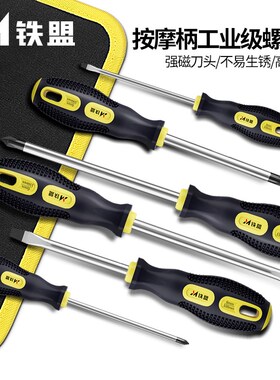 铁盟梅花螺丝刀套装家用小一字十字螺丝批起子强磁加长平口大改锥