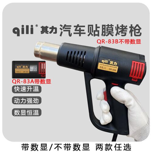 qili其力83系列热风枪工业级汽车贴膜烤枪调温数显热缩膜吹风机