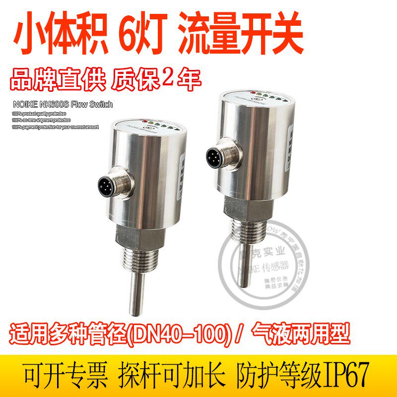 热导式电子式水流量开关不锈钢管道冷水机水油水泵液体传感器錾科