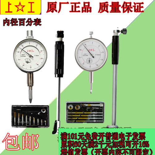 包邮正品上工内径百分表6-10-18-35-50-160-250-450 测头套装