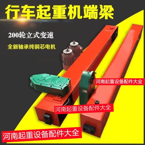起重机行走端梁行车端梁LD200/300行车轮端梁天车龙门吊行走地梁