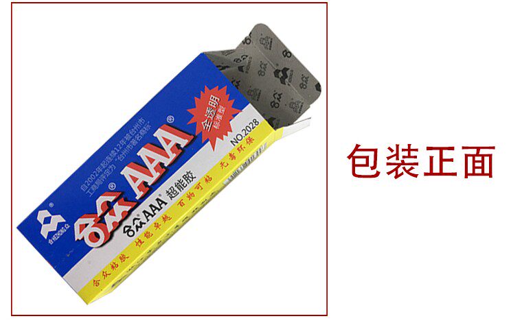 包邮合众牌AAA超能胶全透明3a胶环氧树脂胶85克ab胶金属塑料陶瓷