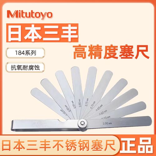日本三丰184-301 302 303S 304 305 306S 307 308 313S塞尺厚薄规