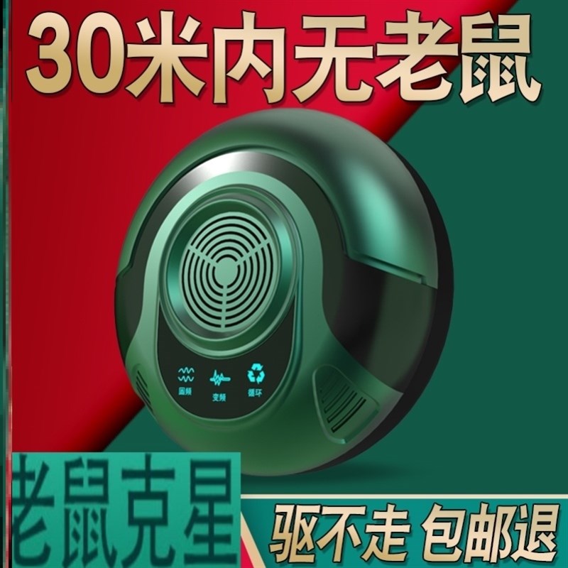 驱鼠器超声波捕鼠神器家用灭鼠先锋一窝端夹子抓鼠电猫全自动驱鼠