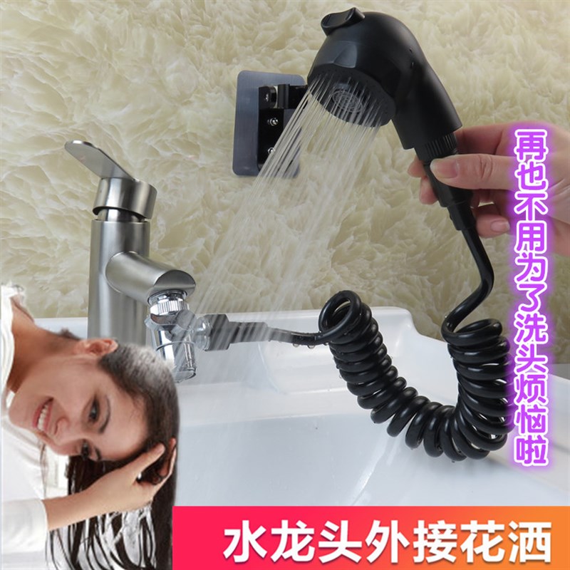 水龙头外接花洒家用洗头套装洗脸池盆龙头外接洗头器浴室改装花洒
