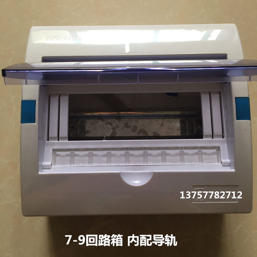 塑料空开盒 7-9回路配电箱 PZ30家用照明箱 明暗装通用开关接线箱