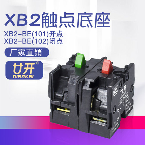 XB2按钮开关触点底座ZB2-BE101C/BE102C辅助触点一常开一常闭模块