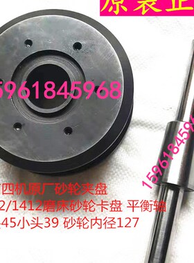 济南四机原厂砂轮夹盘 M1312/1412磨床砂轮卡盘 法兰盘卡盘平衡轴