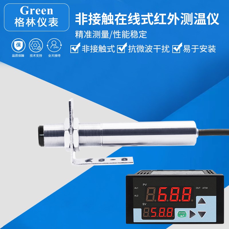 非接触在线式红外测温仪探头抗强微波干扰红外温度传感器高精度