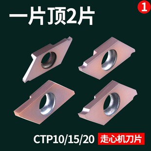 不锈钢槽刀片走心机刀片切槽切断刀片自动车床刀片CTP10/15/20FR