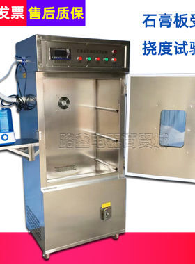 石膏板材受潮挠度试验箱不锈钢材质纸面石膏板受潮挠度测定仪支架
