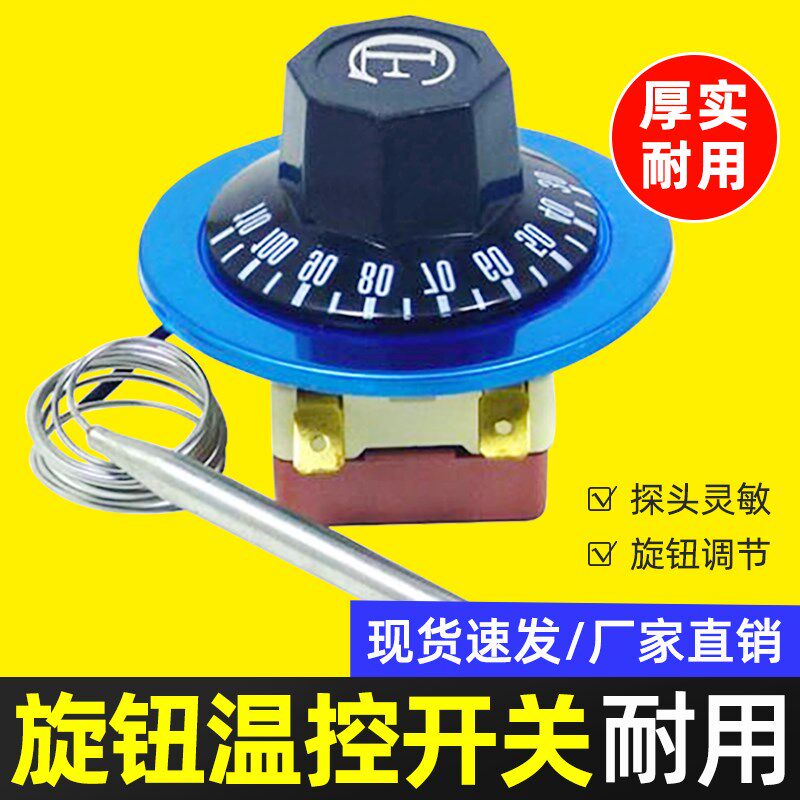 温度控制器电炸炉电饼铛开水器湿度温控开关机械烤箱可调式温控器