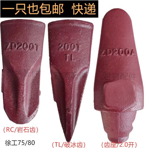 老款徐工75/80挖机斗齿 ZD200T挖掘机配件岩石齿破冰齿齿座边卡销