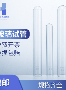实验室玻璃试管带塞透明圆底平口耐热耐高温化学器材加热15*150mm