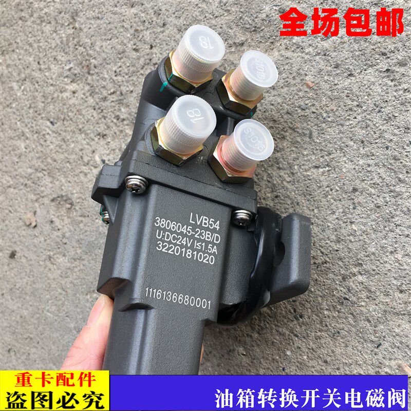 适用于新款戴姆勒欧曼汽车货车est油箱转换电磁阀GTL油箱转换开关