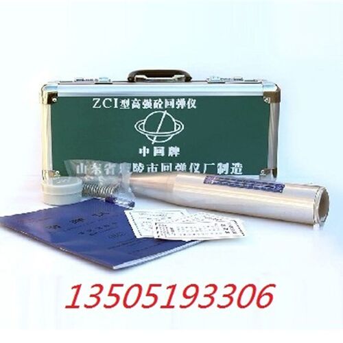 山东乐陵  ZC1型高强回弹仪   一级代理