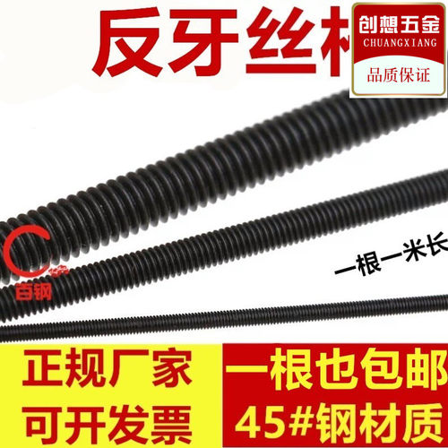 8.8级反牙丝杆反丝反扣左旋螺杆全螺纹丝杠M10M12M16M20M24M30M36