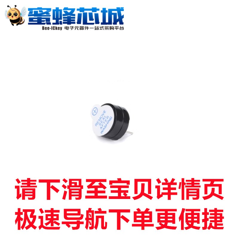 5V 分体式9.5x12mm有源蜂鸣器电磁式脚距8mmSOT塑封管长声(1个)