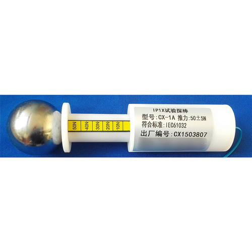 IP1X试验探棒