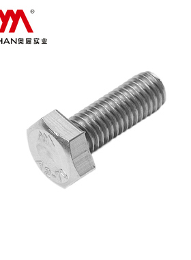 奥展33mm外六角螺栓304不锈钢DIN933全牙六棱螺丝M33*60/65-250mm