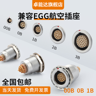 兼容FGG/EGG 公母头2~30芯孔航空插座自锁连接器接插件00B/0B/1B