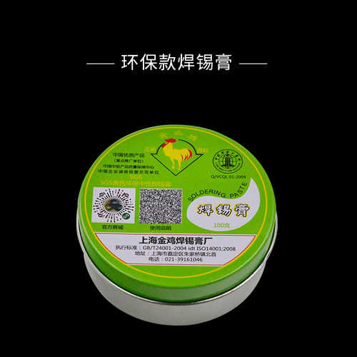 焊锡膏四宝焊接工具焊油焊锡丝助焊剂锡膏焊膏100g助焊工具辅料