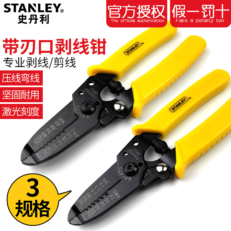 史丹利带刃口剥线钳多功能电工专用电线剪剥线剪压线钳电缆拨线钳