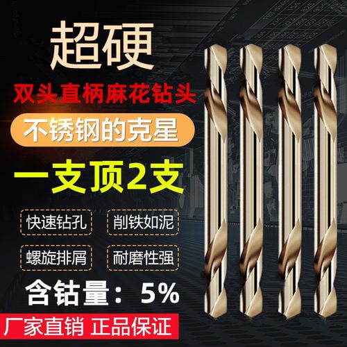 含钴双头钻头M35含钴钻头直柄麻花钻不锈钢钻头两头钻3.0 3.2 3.5