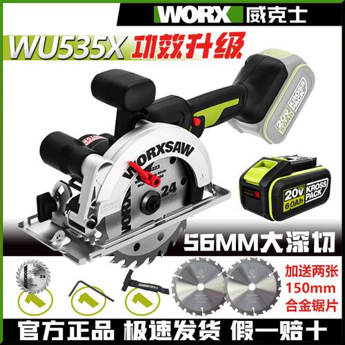 威克士6寸锂电锯WU535X无刷圆盘锯充电圆锯木工专用手提锯切割锯