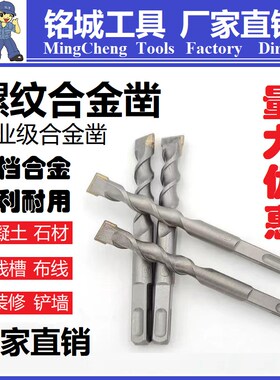 六角合金铲墙14螺纹光杆凿头混泥土开槽230电锤钻头加长采石钻方