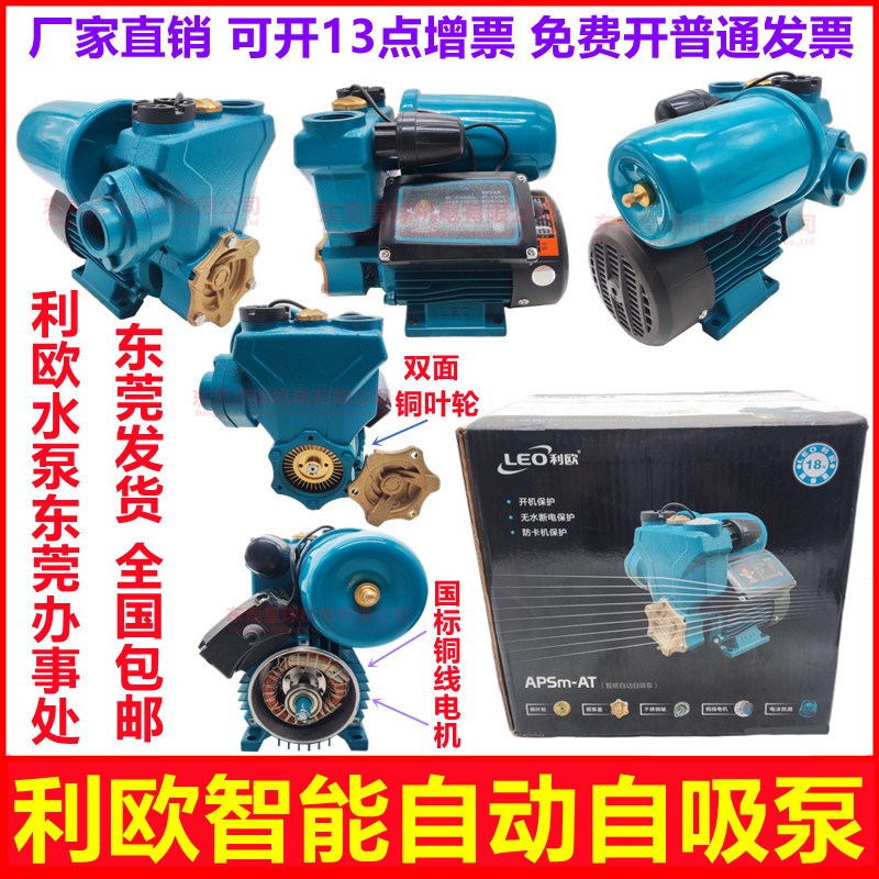 利欧智能全自动增压泵家用冷热水自吸泵加压自动启停自来水全静音