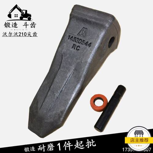 挖掘机配件沃尔沃EC210RC岩石齿锻造耐磨尖齿14530544RC平齿破冰