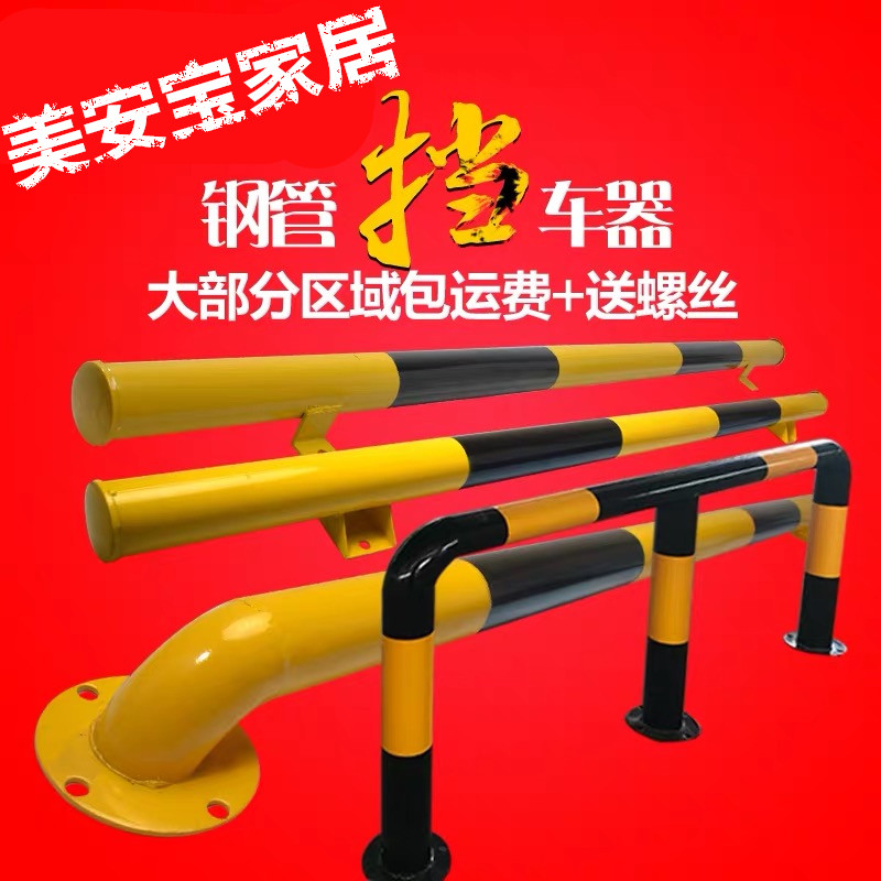 ?钢管挡车器停车位警示柱车轮定位器汽车限位器铁挡车杆阻车止退