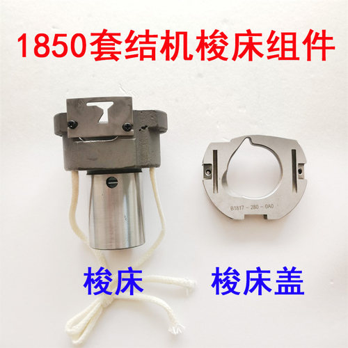工业缝纫机重工1850套结机1900打枣机梭床加固机大床旋梭 梭床盖