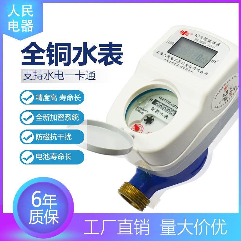 智能远程有线扫码充值预付费水表自助缴费出租房商用防冻。