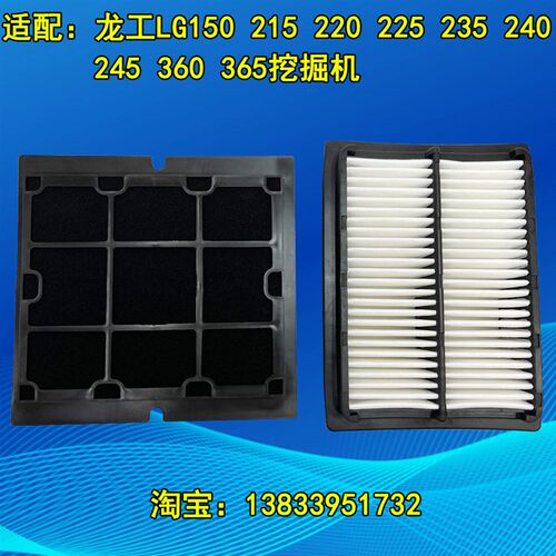 挖掘机配件龙工LG150/215/220/225/235/240/360/365空调滤芯E滤网