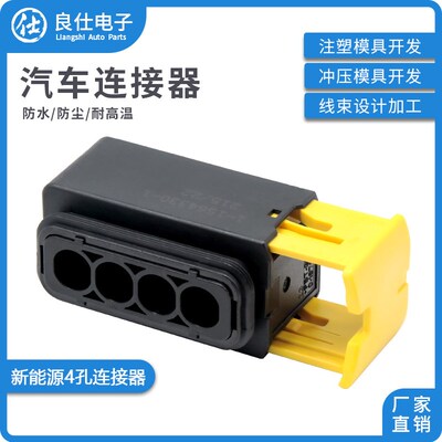 汽车新能源接插件1-1564330-1 重载连接器4孔防水公端护套插座