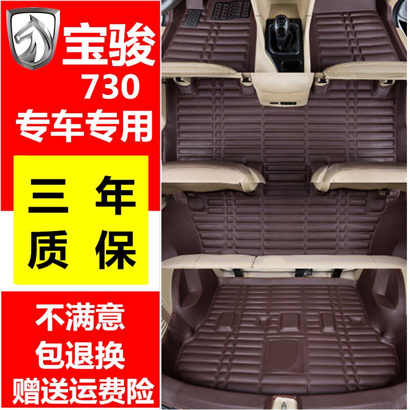 宝骏730脚垫七7座全包围覆盖专用大防水大全大包围全覆盖汽车脚垫