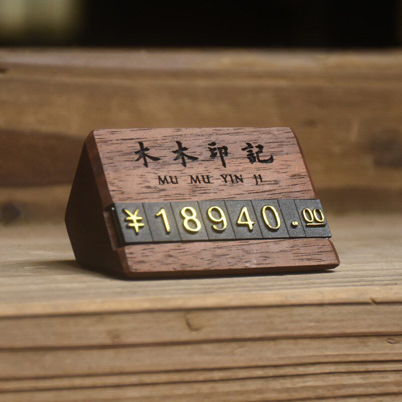 木质价格展示牌立式台卡架指示牌价格标签牌标价台牌定制logo印字