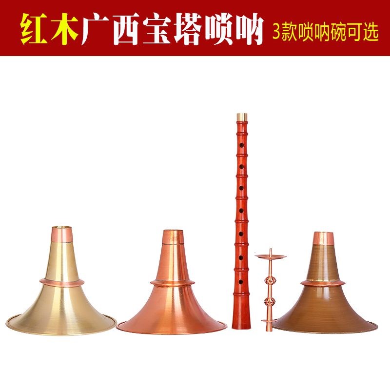 黑檀血檀红花梨木广西宝塔唢呐地方不定调唢呐全套唢呐民间乐器