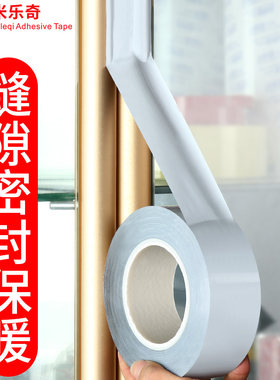防风胶带窗户密封条冬天挡尘保暖膜玻璃门窗框贴隔音防虫防水封边