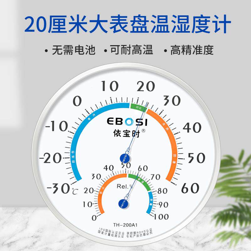 依宝时实验室不锈钢20CM大表盘温湿度计工业仓库壁挂式干湿温度表