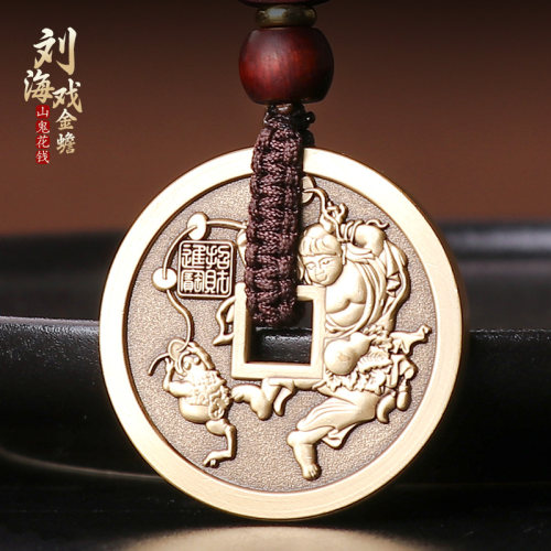 黄铜刘海戏金蟾山鬼花钱钥匙扣铜钱古币车钥匙挂件平安高档吊坠男