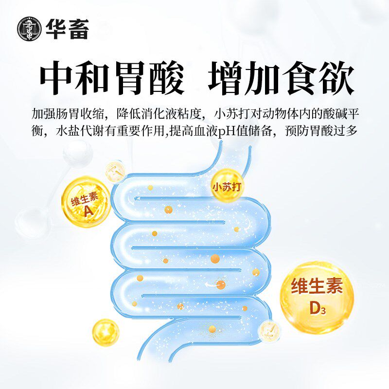 华畜多维小苏打兽用10斤畜禽喂猪牛羊鸭鹅养殖用饲料添加剂