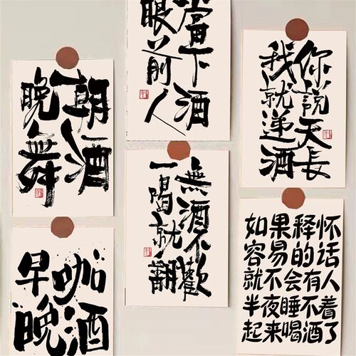 朝酒晚舞艺术文字墙贴卡片背景道具房间改造贴画小清新房间布置潮