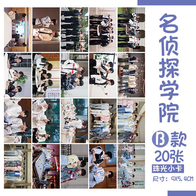 名侦探学院郭文韬蒲熠星齐思钧唐九洲曹恩齐明星3寸珠光小卡 - 实物图
