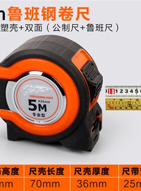 天易飞达专业级鲁班尺5米*25mm 尼龙护套合金轴加宽加厚测量卷尺