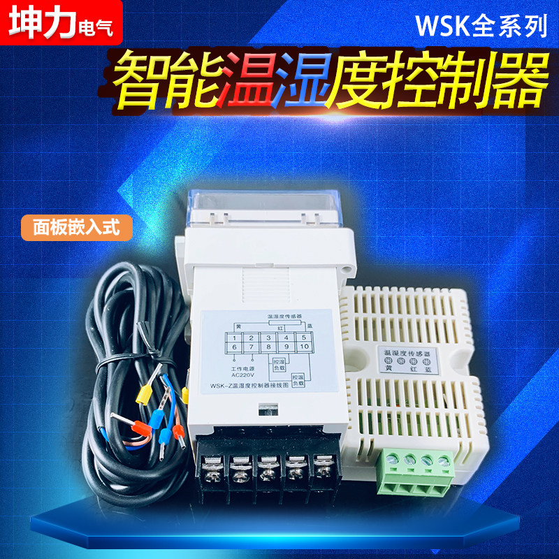 温湿度控制器数码显示智能型简易化温控开关配电柜除湿WSK-Z(TH)
