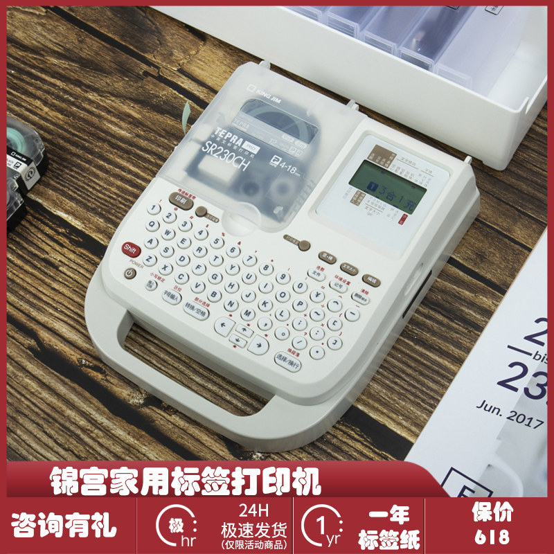 锦宫标签机SR230CH便携式手持标签打印机迷你胶带打印机家用固定